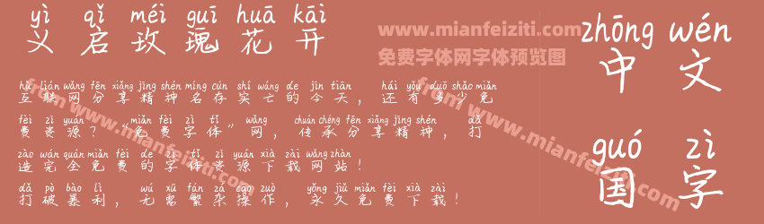 义启玫瑰花开预览图1