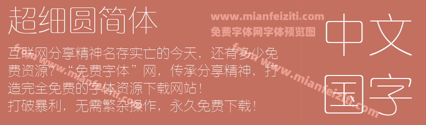 超细圆简体预览图1