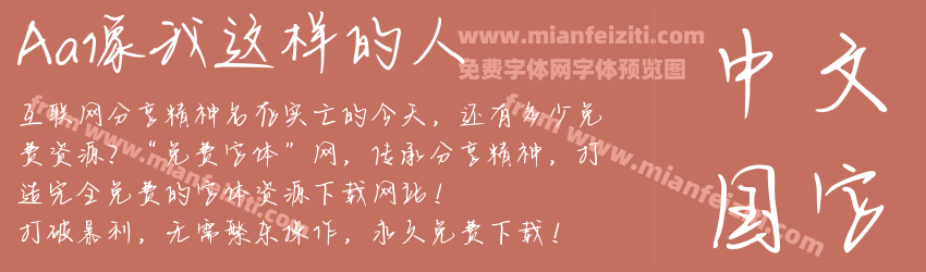 Aa像我这样的人预览图1