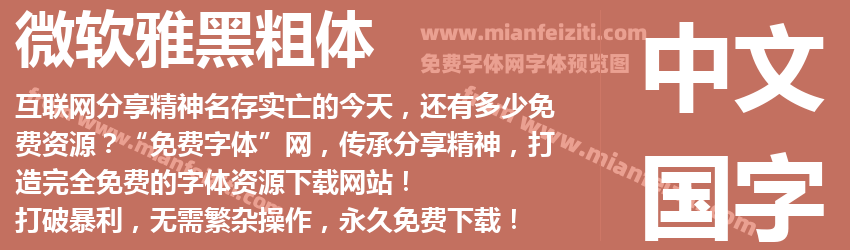微软雅黑粗体预览图1