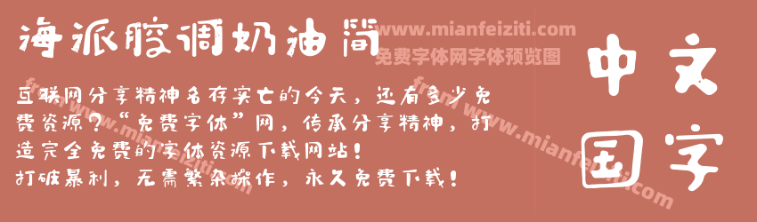 海派腔调奶油简预览图1