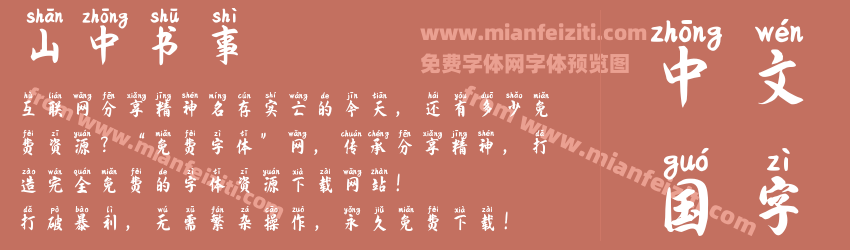 山中书事预览图1