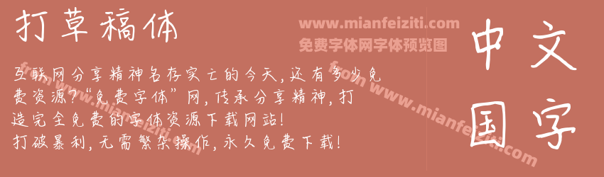 打草稿体预览图1