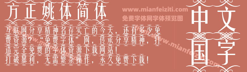 方正姚体简体预览图1