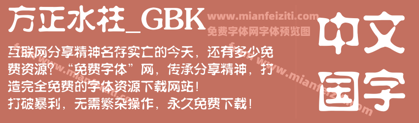 方正水柱_GBK预览图1