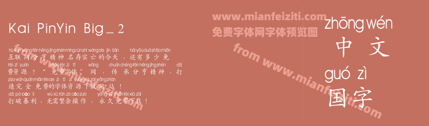 Kai Pin Yin Big_2预览图1
