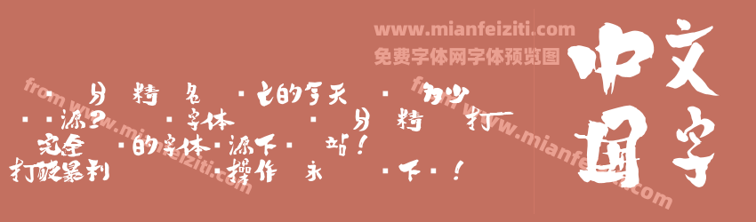 sweet heavy calligraphy 大甘書道预览图1