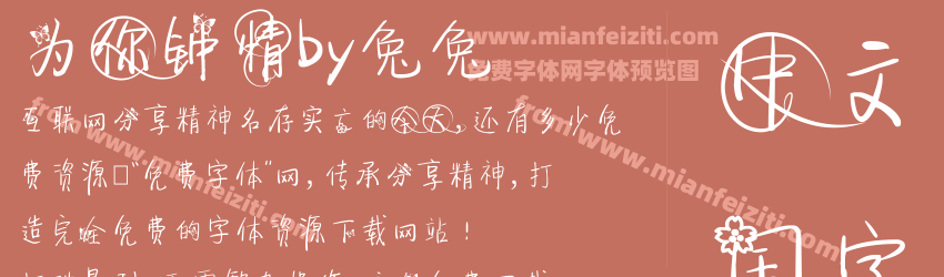 为你钟情by兔兔预览图1