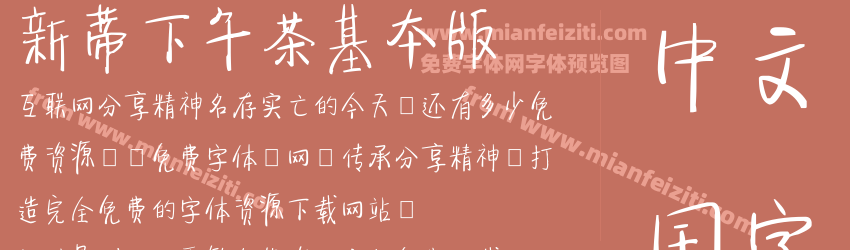 新蒂下午茶基本版预览图1