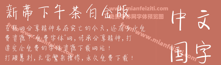 新蒂下午茶白金版预览图1