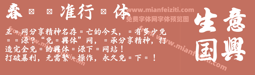 春联标准行书体预览图1
