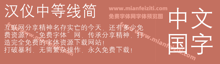 汉仪中等线简预览图1