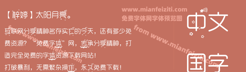 【梓婷】太阳月亮。预览图1