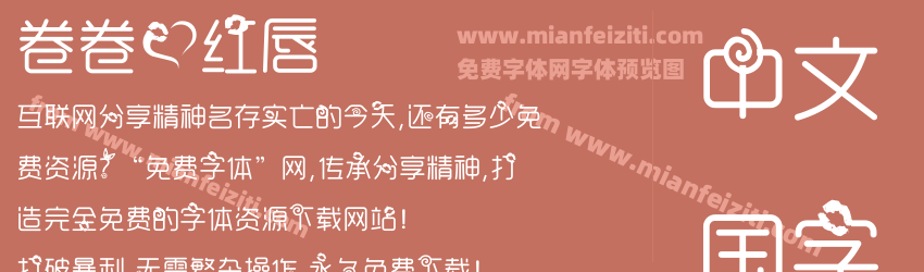 卷卷爱红唇预览图1