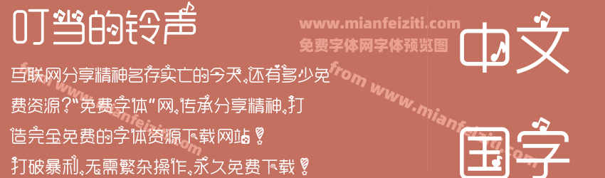 叮当的铃声预览图1