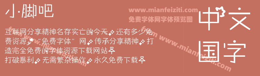小脚吧预览图1
