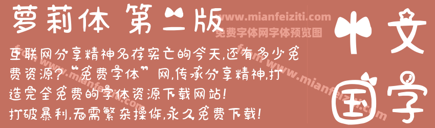 萝莉体 第二版预览图1