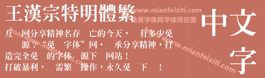 Han Wang Ming Heavy预览图1