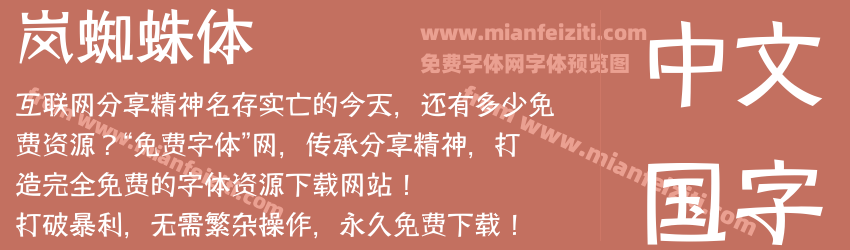 岚蜘蛛体预览图1
