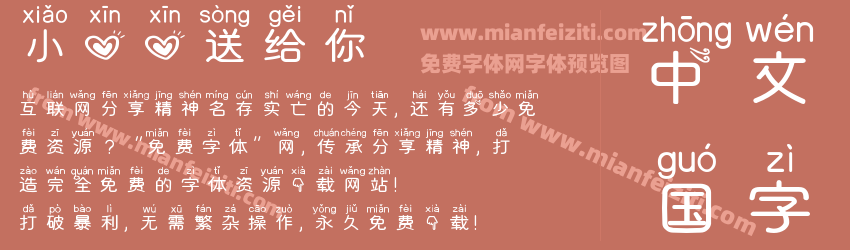 小心心送给你预览图1