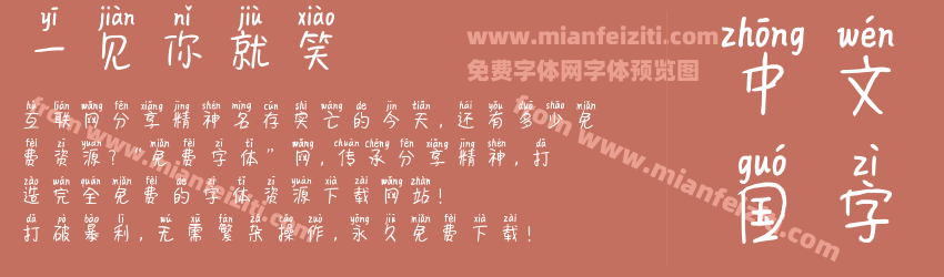 一见你就笑预览图1