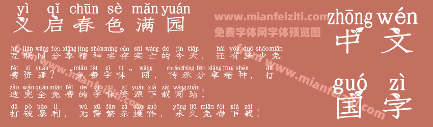 义启春色满园预览图1