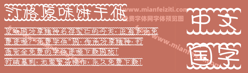 汀格原味饼干体预览图1