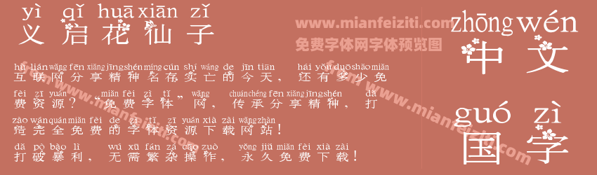 义启花仙子预览图1