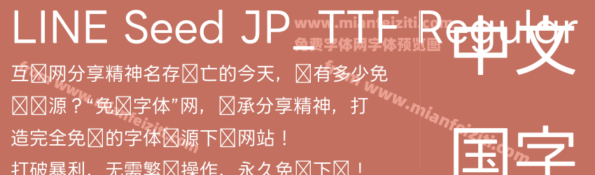 LINE Seed JP_TTF Regular预览图1