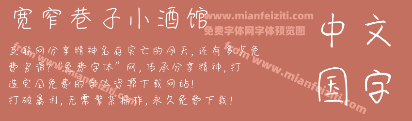 宽窄巷子小酒馆预览图1