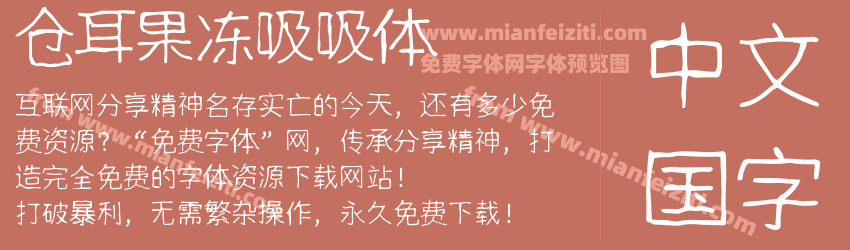 仓耳果冻吸吸体预览图1