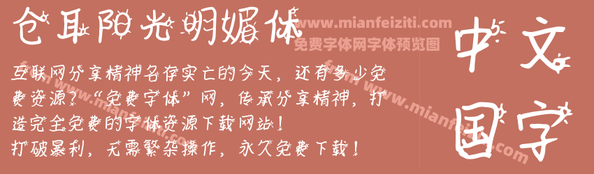 仓耳阳光明媚体预览图1