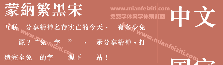 蒙納繁黑宋预览图1