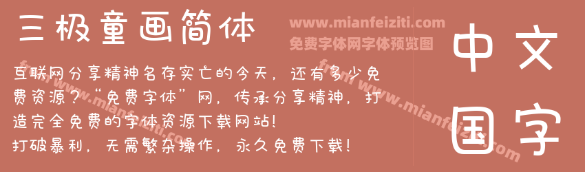 三极童画简体预览图1