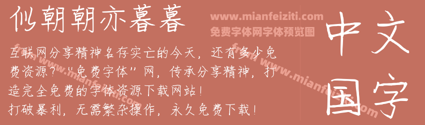 似朝朝亦暮暮预览图1