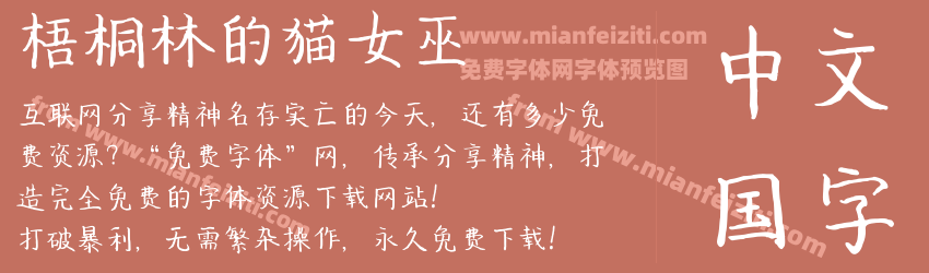 梧桐林的猫女巫预览图1