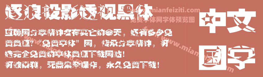 逐浪投影透视黑体预览图1