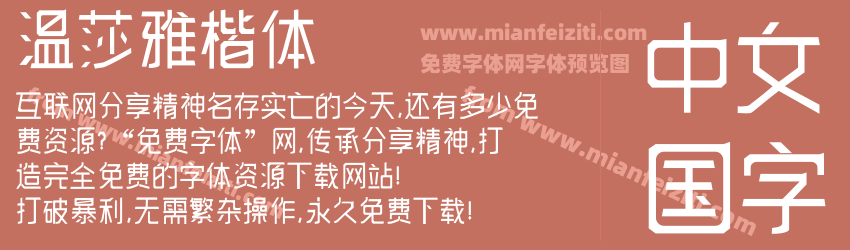 温莎雅楷体预览图1