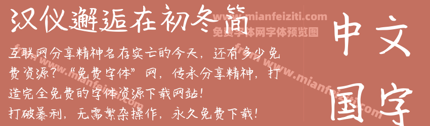 汉仪邂逅在初冬简预览图1