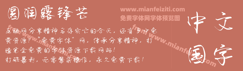 圆润露锋芒预览图1