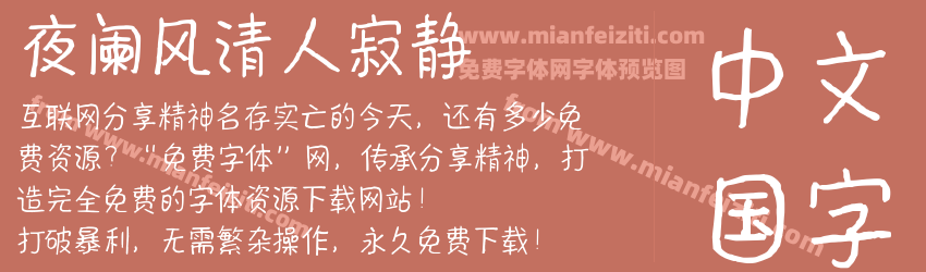 夜阑风清人寂静预览图1