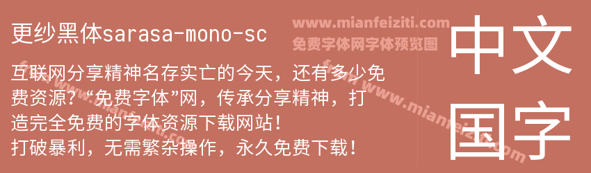 更纱黑体sarasa-mono-sc预览图1