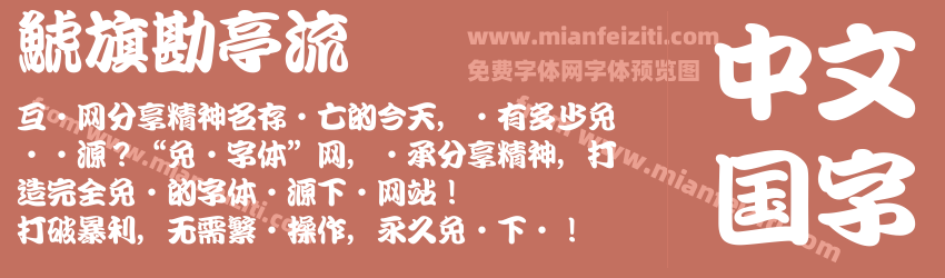 鯱旗勘亭流预览图1