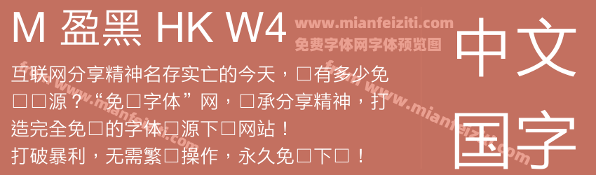 M 盈黑 HK W4预览图1