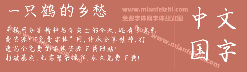 一只鹤的乡愁预览图1