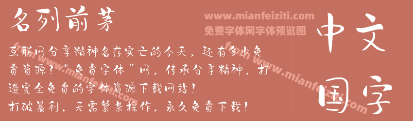 名列前茅预览图1