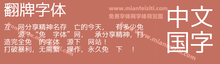 翻牌字体预览图1