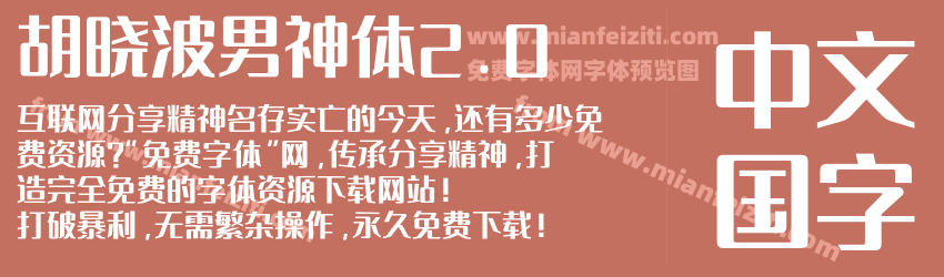 胡晓波男神体2.0预览图1