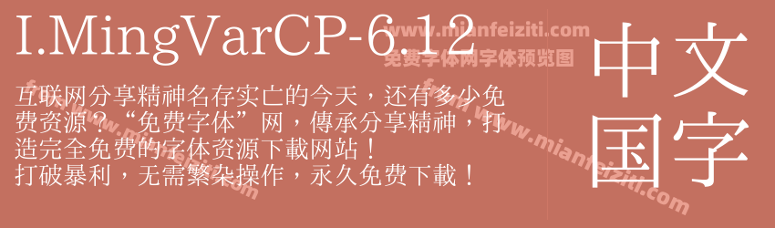 I. Ming VarCP 6.12预览图1