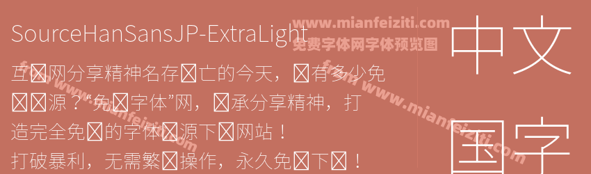 Source Han SansJP Extra Light预览图1